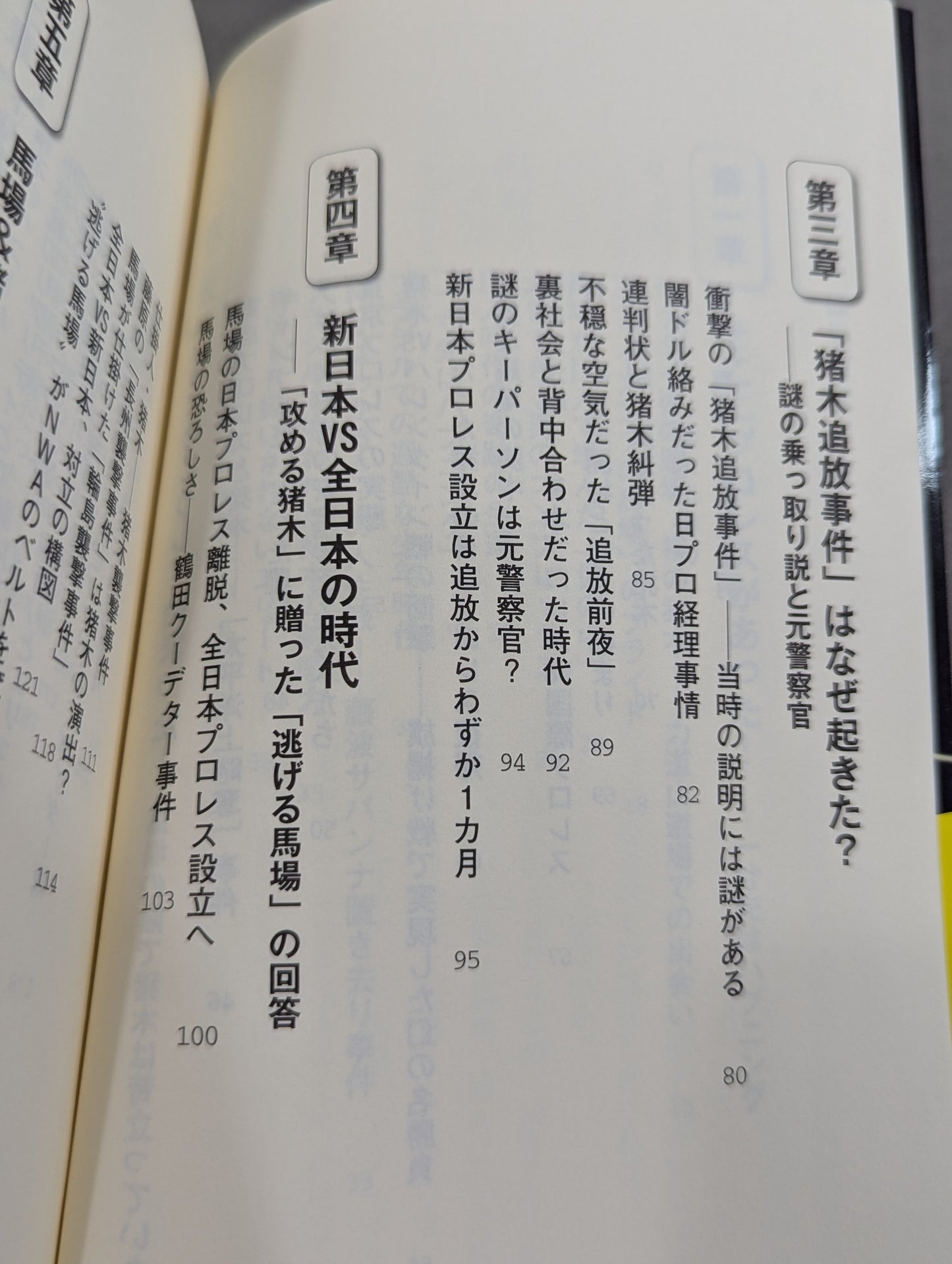 馬場・猪木をもっと語ろう!