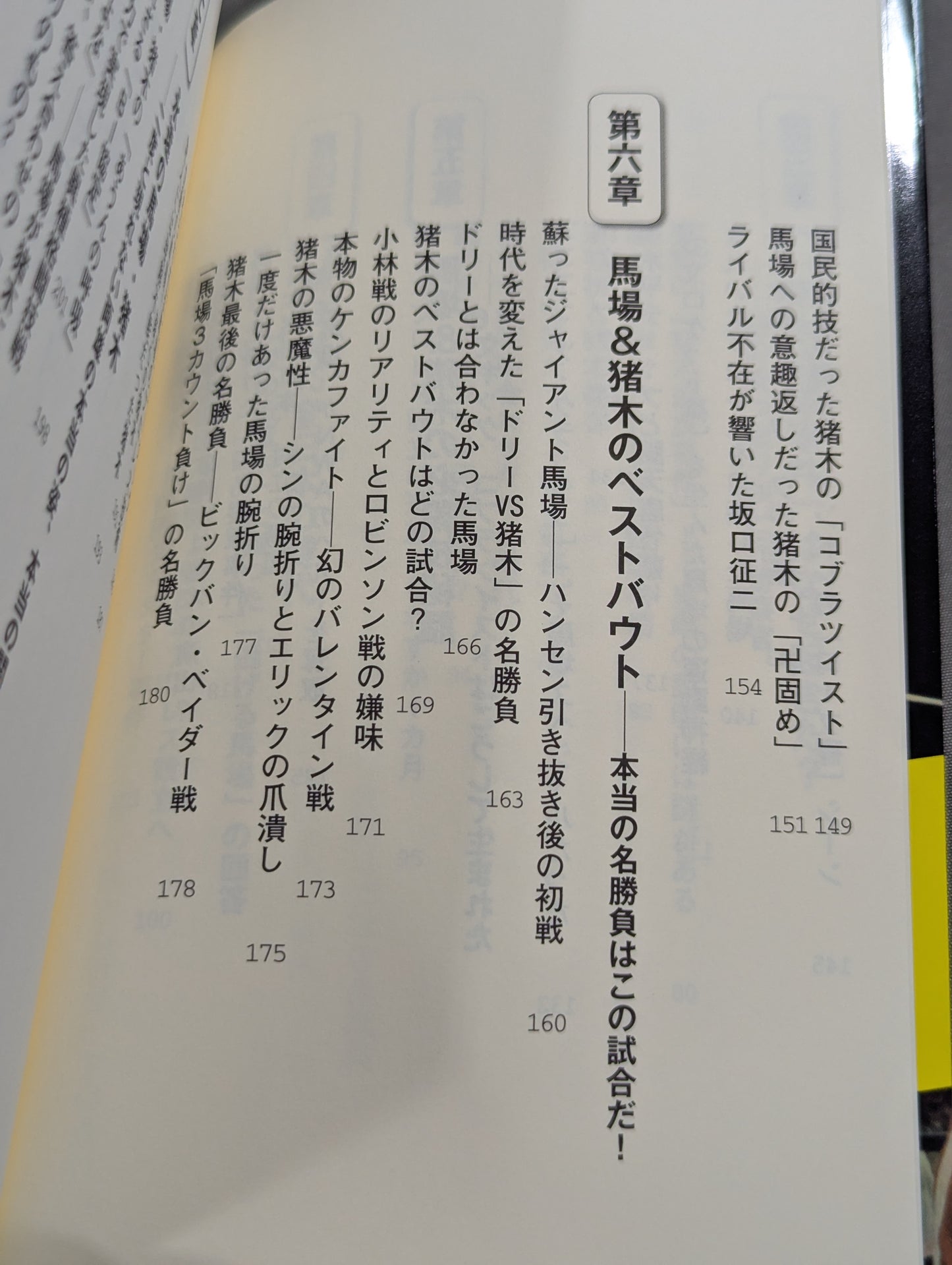 馬場・猪木をもっと語ろう!