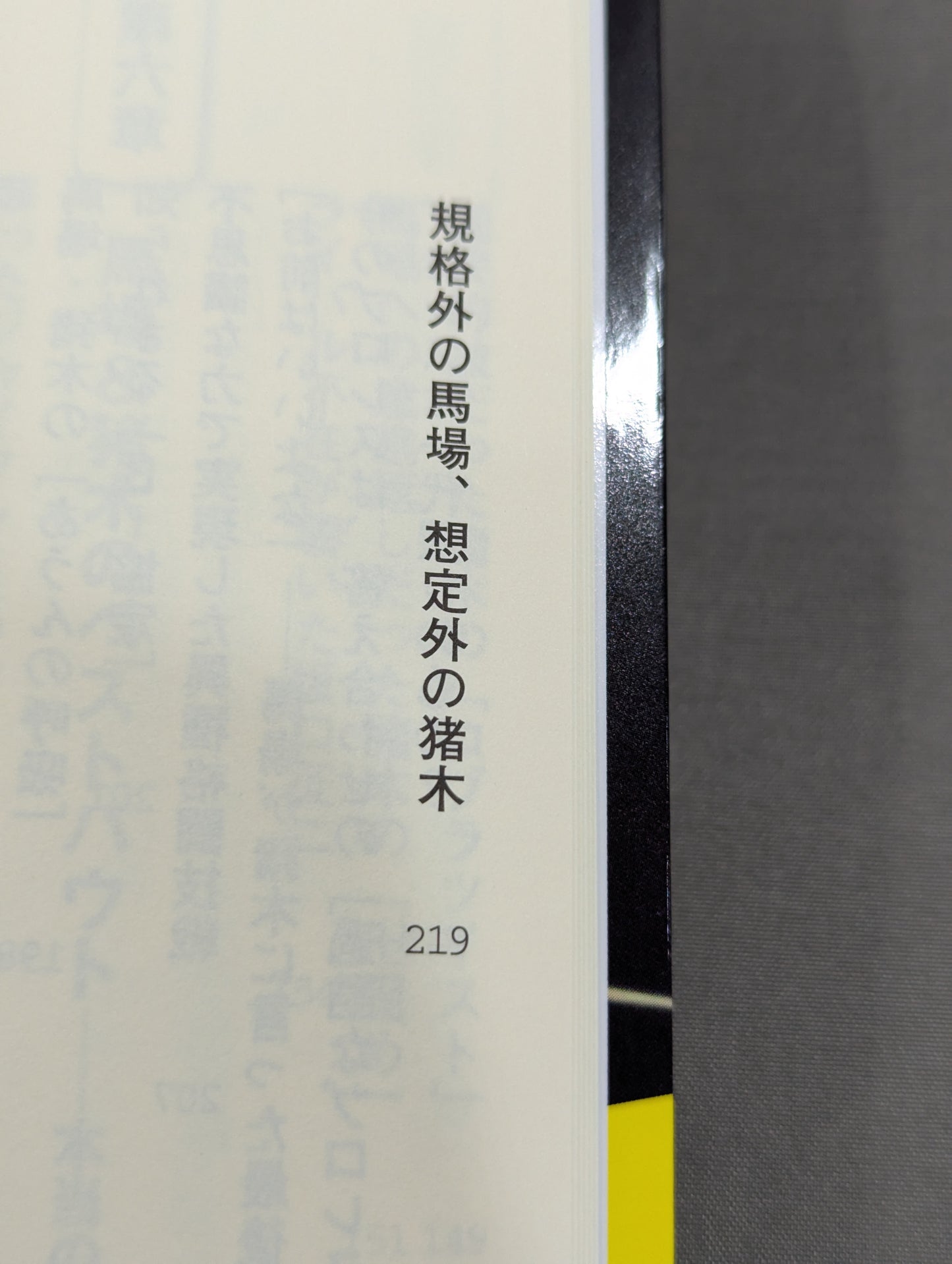 馬場・猪木をもっと語ろう!