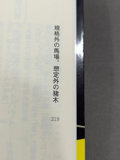 馬場・猪木をもっと語ろう!
