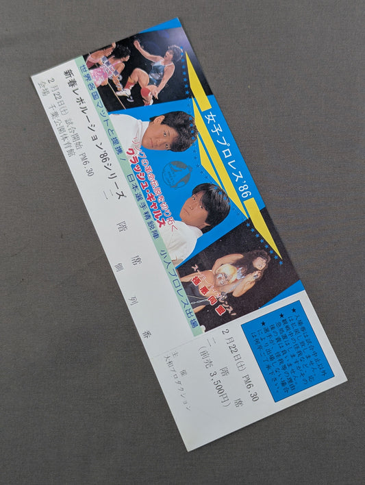 【全券】新春レボルーション'86シリーズ