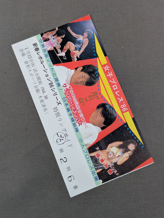 新春レボルーション'86シリーズ