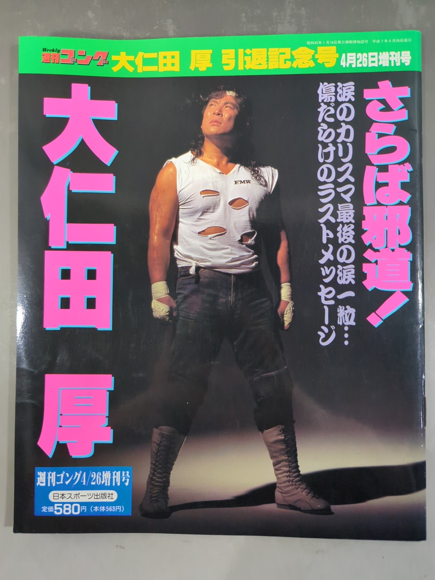 Gong Extra Issue Atsushi Onita  Retirement Commemorative Issue "Farewell Jado ! Atsushi Onita "
