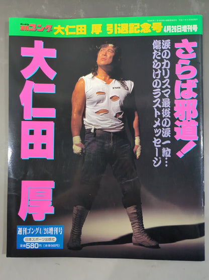 Gong Extra Issue Atsushi Onita  Retirement Commemorative Issue "Farewell Jado ! Atsushi Onita "