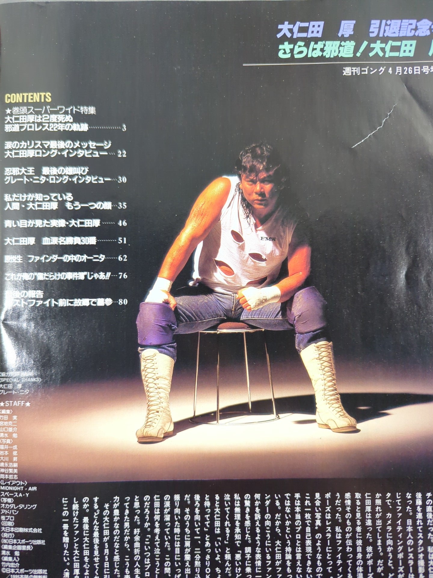 Gong Extra Issue Atsushi Onita  Retirement Commemorative Issue "Farewell Jado ! Atsushi Onita "