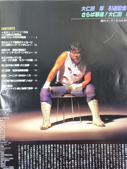 Gong Extra Issue Atsushi Onita  Retirement Commemorative Issue "Farewell Jado ! Atsushi Onita "