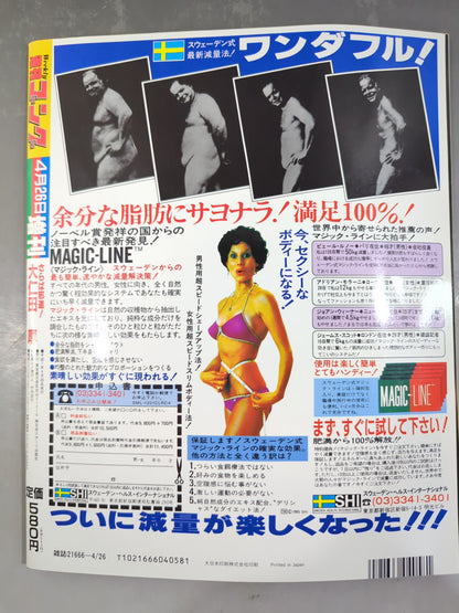 Gong Extra Issue Atsushi Onita  Retirement Commemorative Issue "Farewell Jado ! Atsushi Onita "