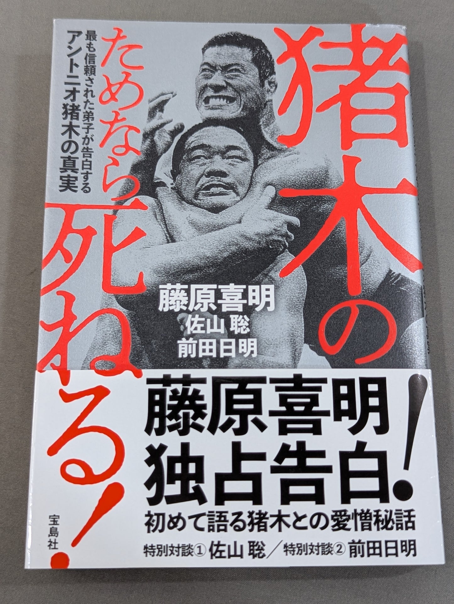 I'll die for Inoki ! Antonio  confesses to his most trusted disciple The truth about Inoki
