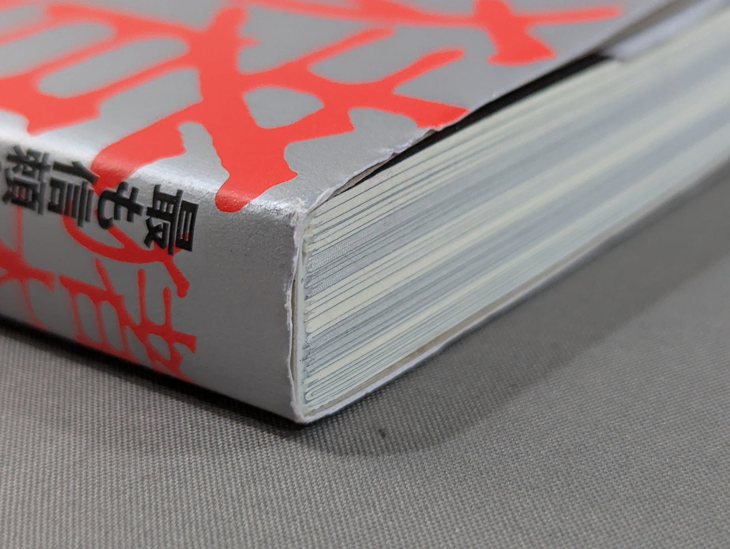 猪木のためなら死ねる! 最も信頼された弟子が告白するアントニオ猪木の真実