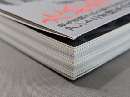 猪木のためなら死ねる! 最も信頼された弟子が告白するアントニオ猪木の真実