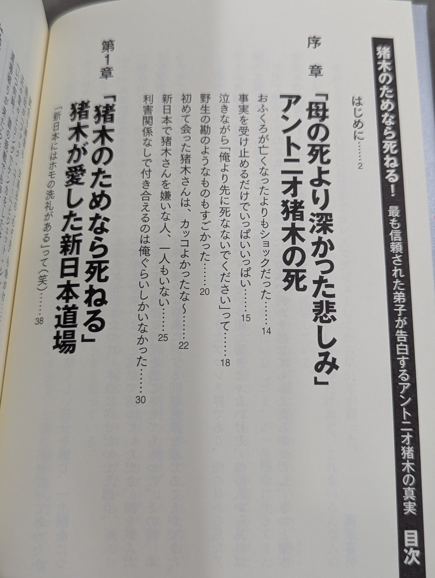 I'll die for Inoki ! Antonio  confesses to his most trusted disciple The truth about Inoki