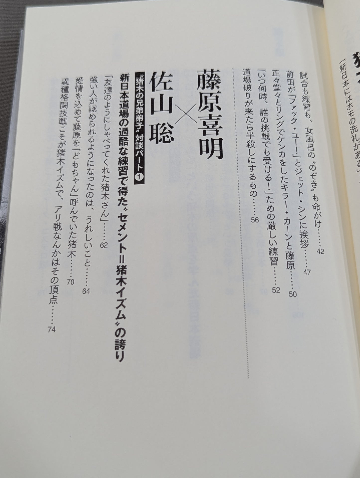 I'll die for Inoki ! Antonio  confesses to his most trusted disciple The truth about Inoki