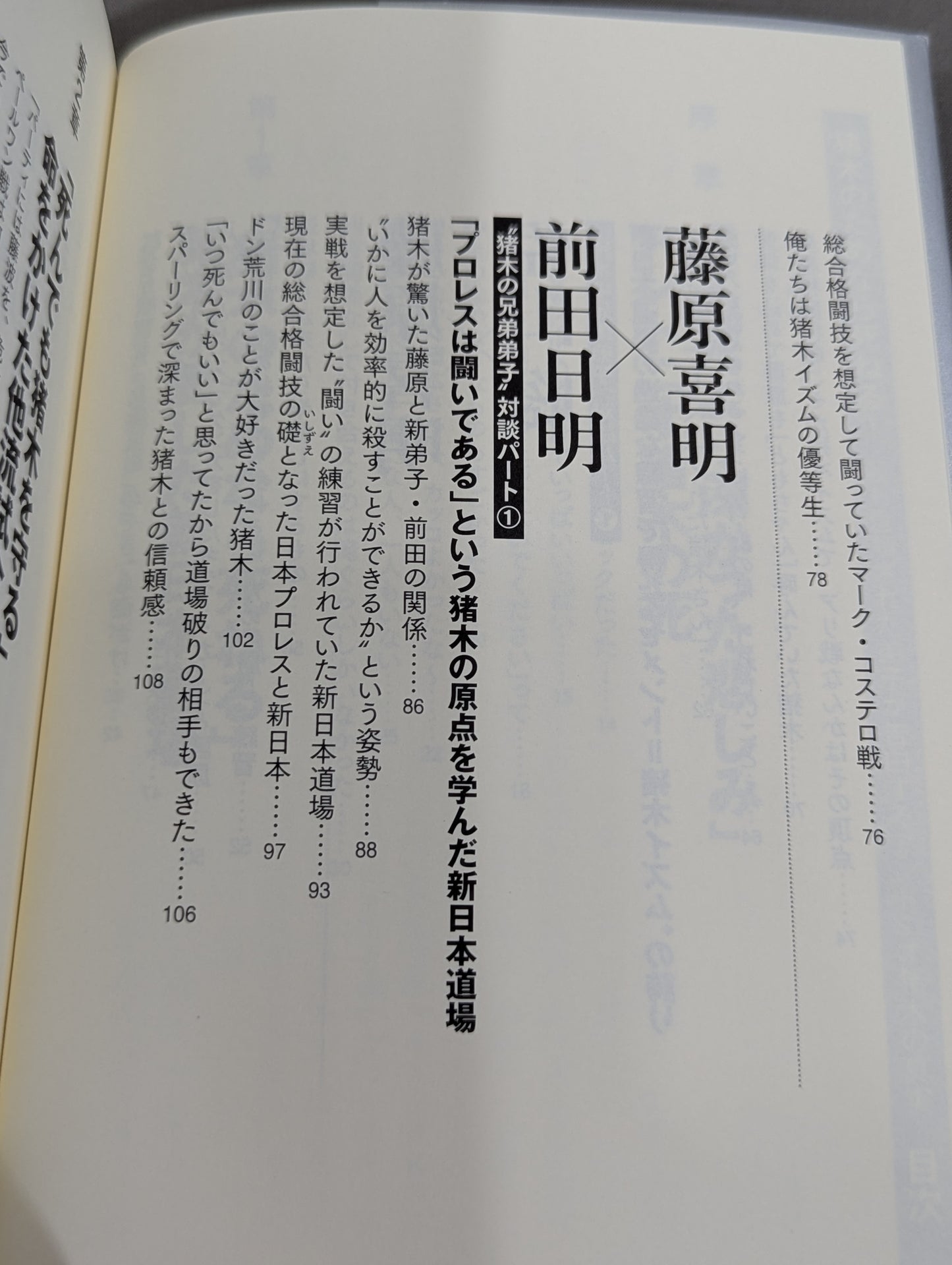 I'll die for Inoki ! Antonio  confesses to his most trusted disciple The truth about Inoki