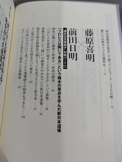 I'll die for Inoki ! Antonio  confesses to his most trusted disciple The truth about Inoki