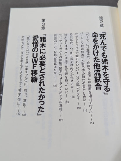 I'll die for Inoki ! Antonio  confesses to his most trusted disciple The truth about Inoki