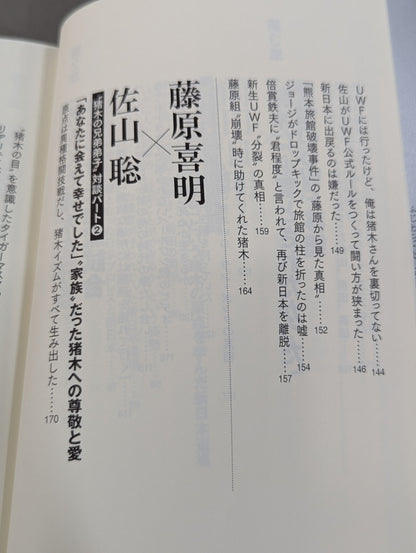 I'll die for Inoki ! Antonio  confesses to his most trusted disciple The truth about Inoki