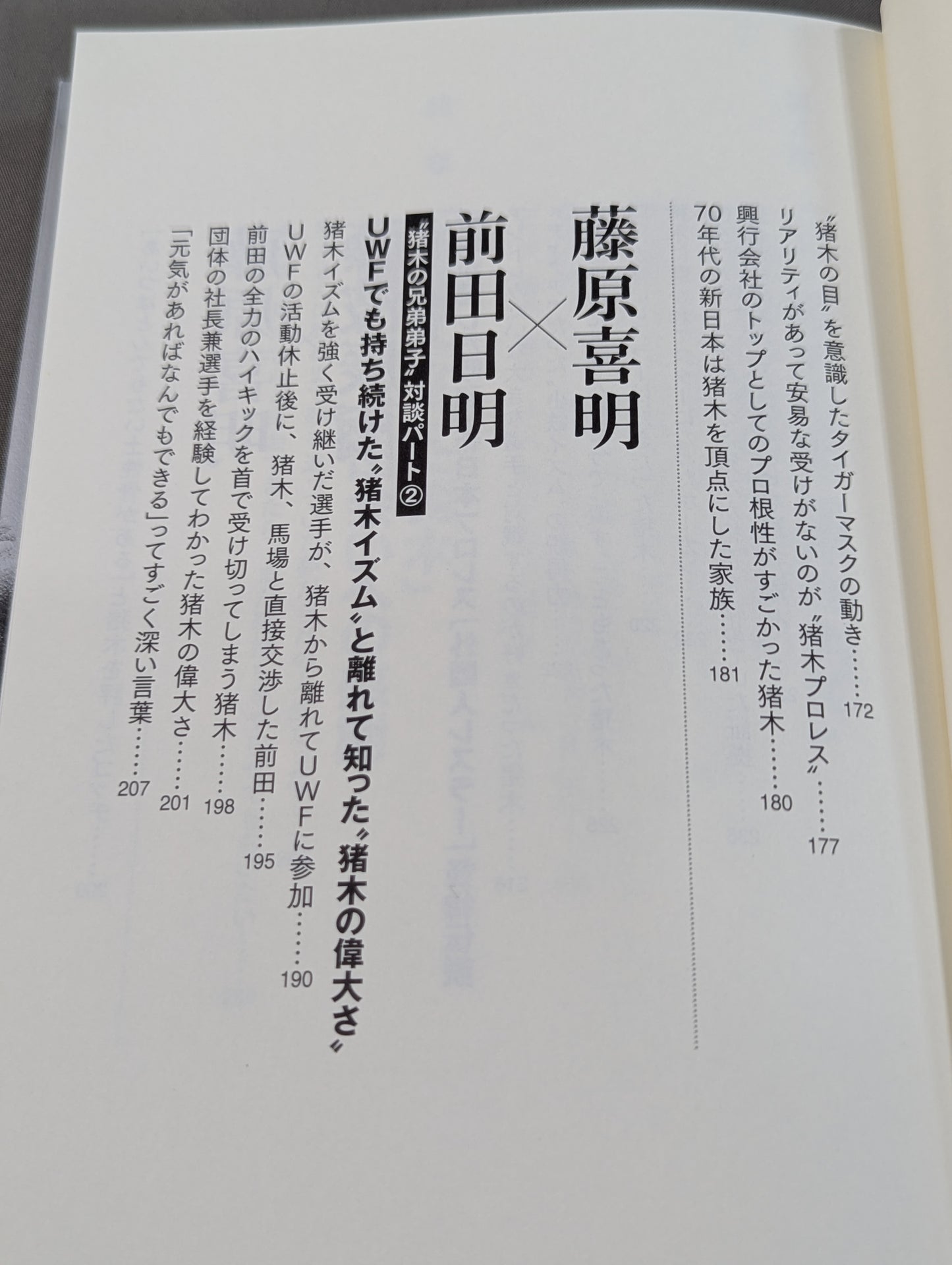 I'll die for Inoki ! Antonio  confesses to his most trusted disciple The truth about Inoki
