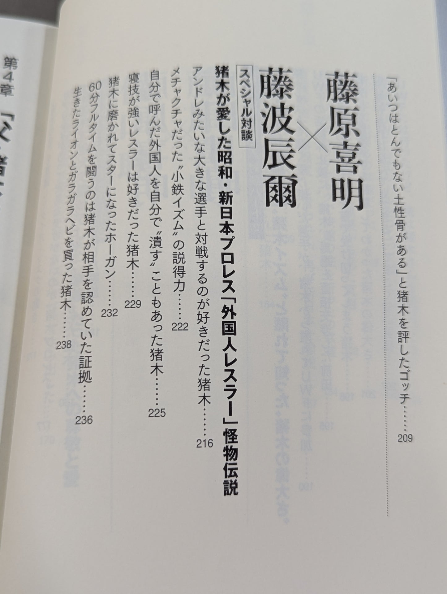 I'll die for Inoki ! Antonio  confesses to his most trusted disciple The truth about Inoki