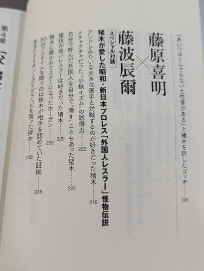 I'll die for Inoki ! Antonio  confesses to his most trusted disciple The truth about Inoki