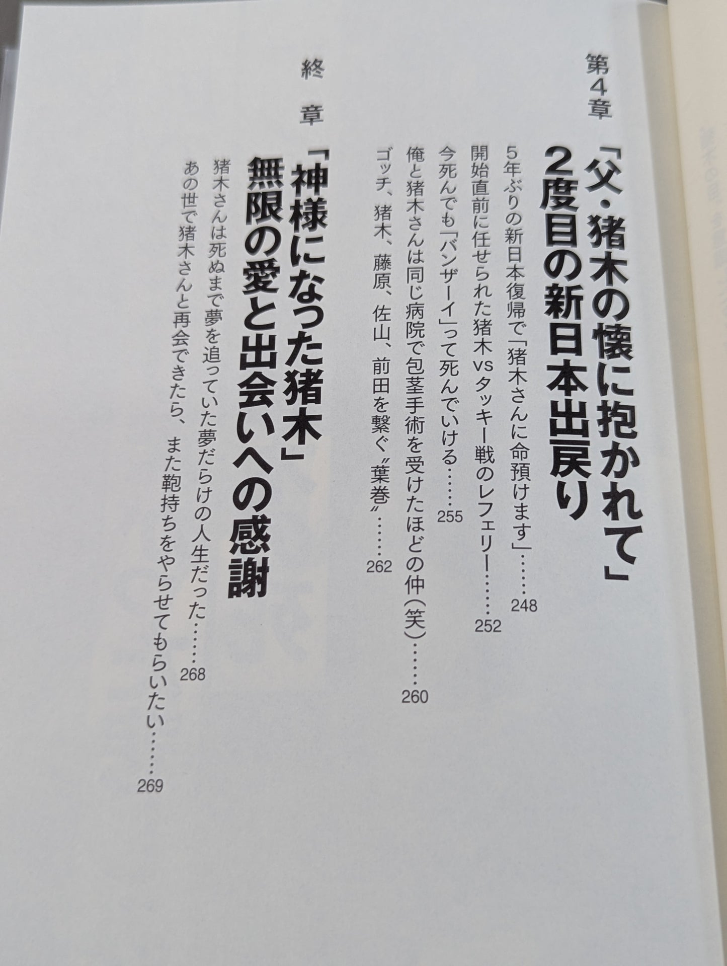 I'll die for Inoki ! Antonio  confesses to his most trusted disciple The truth about Inoki