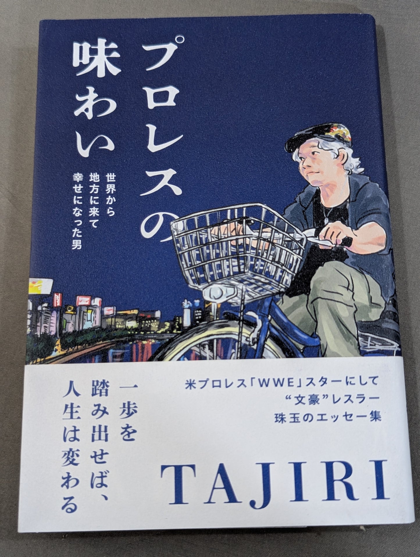 プロレスの味わい　世界から地方に来て幸せになった男