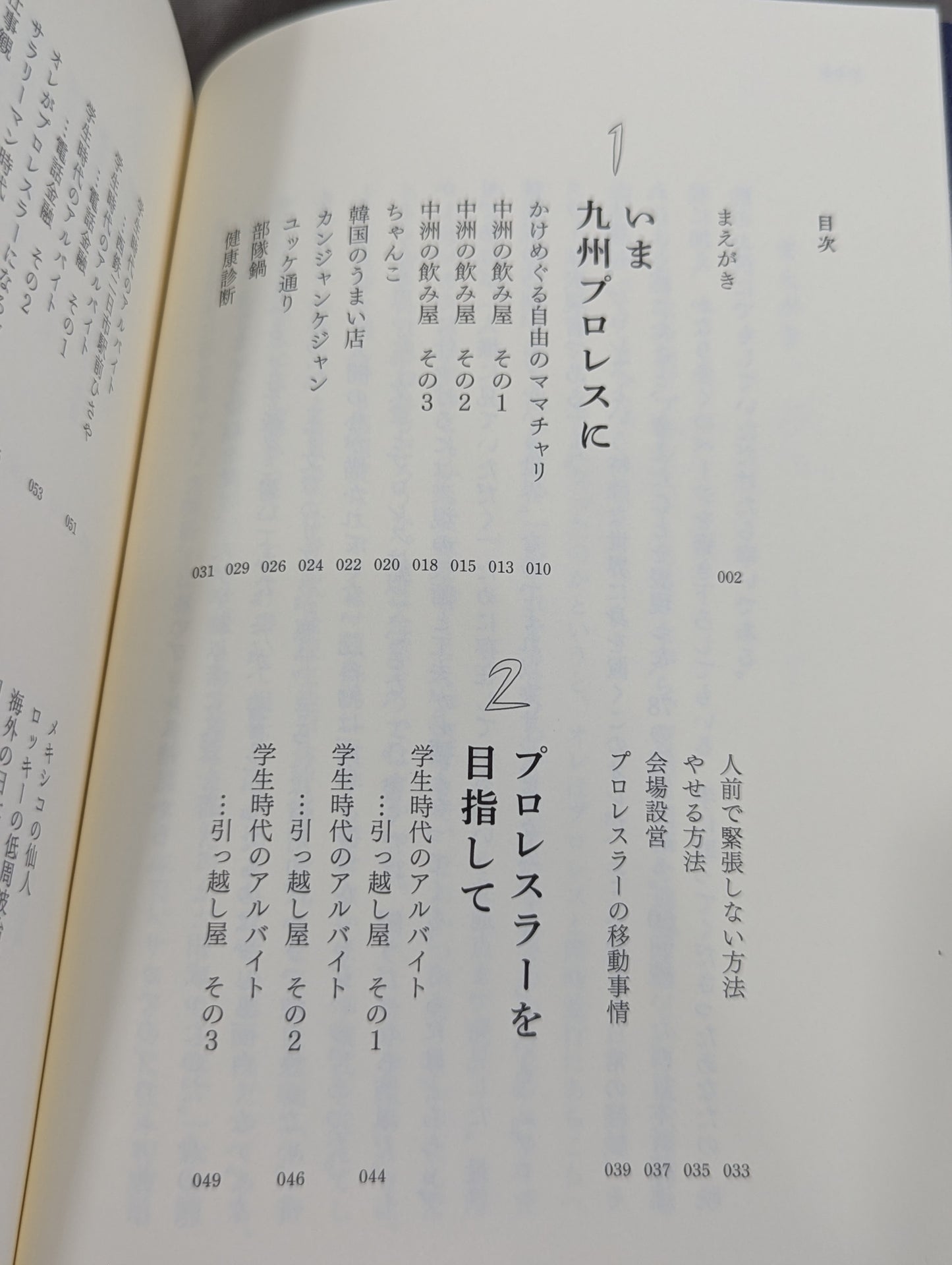 プロレスの味わい　世界から地方に来て幸せになった男