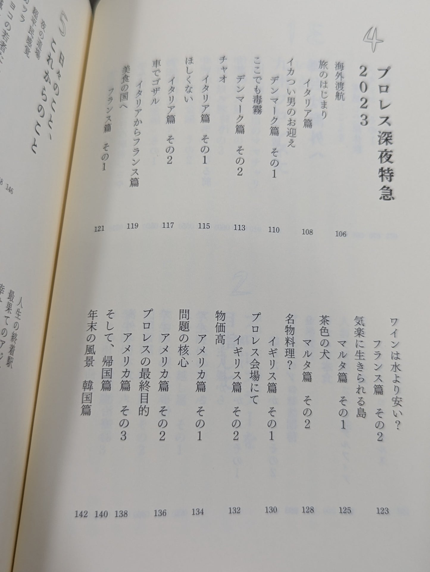 プロレスの味わい　世界から地方に来て幸せになった男