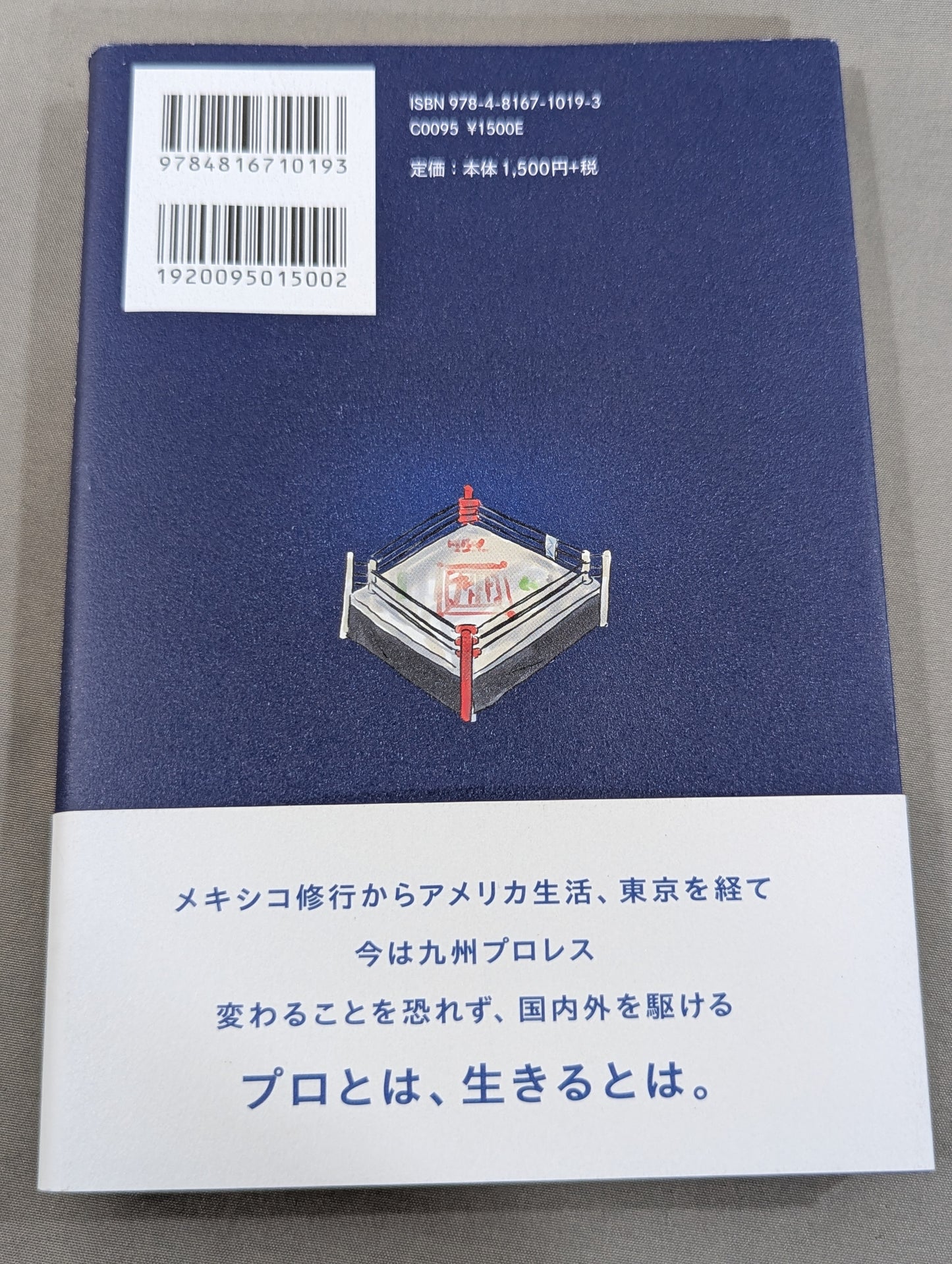 プロレスの味わい　世界から地方に来て幸せになった男