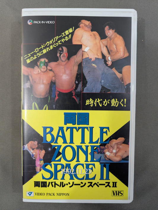 両国バトル・ゾーンスペースⅡ