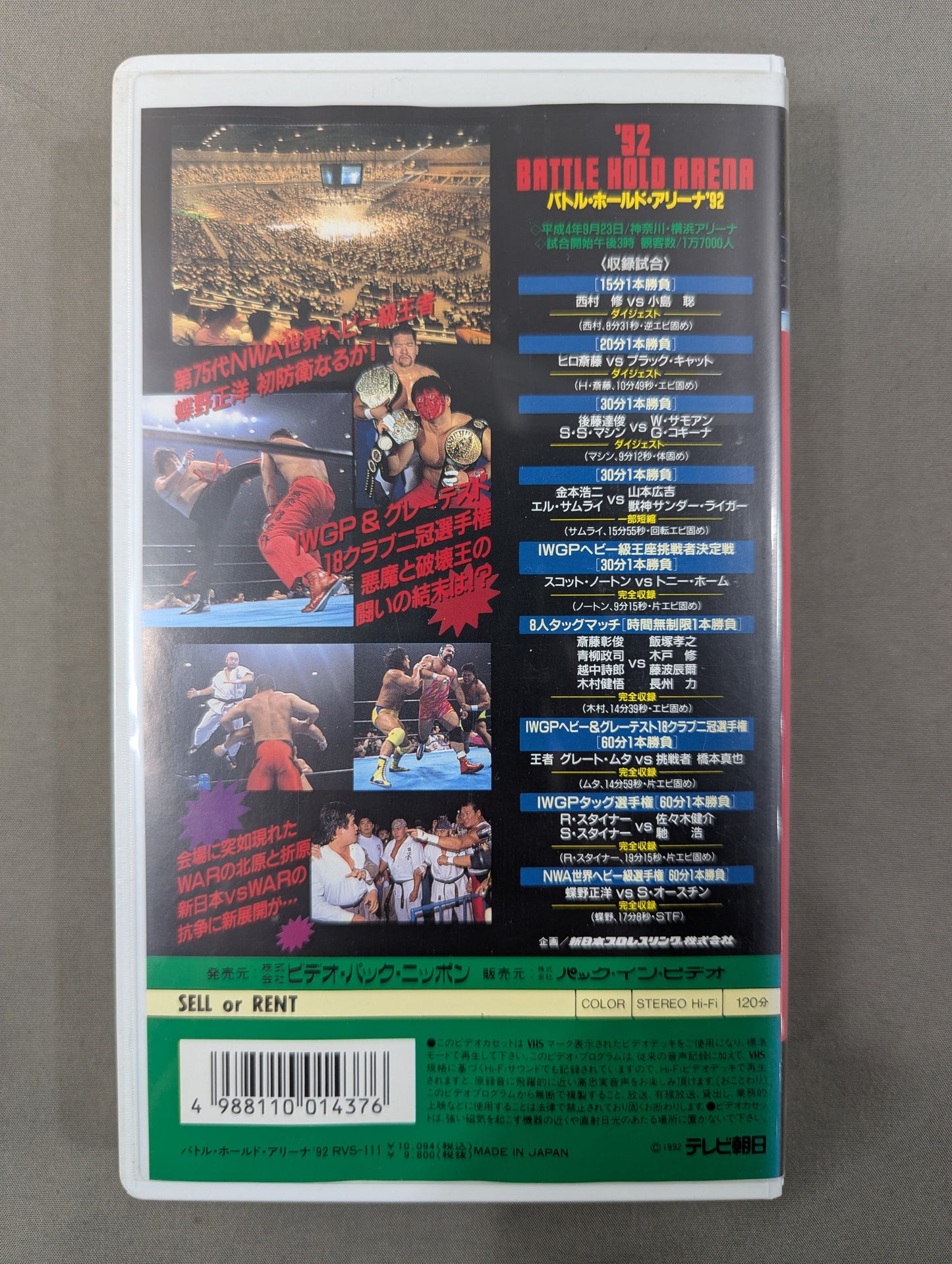 バトル・ホールド・アリーナ ’92