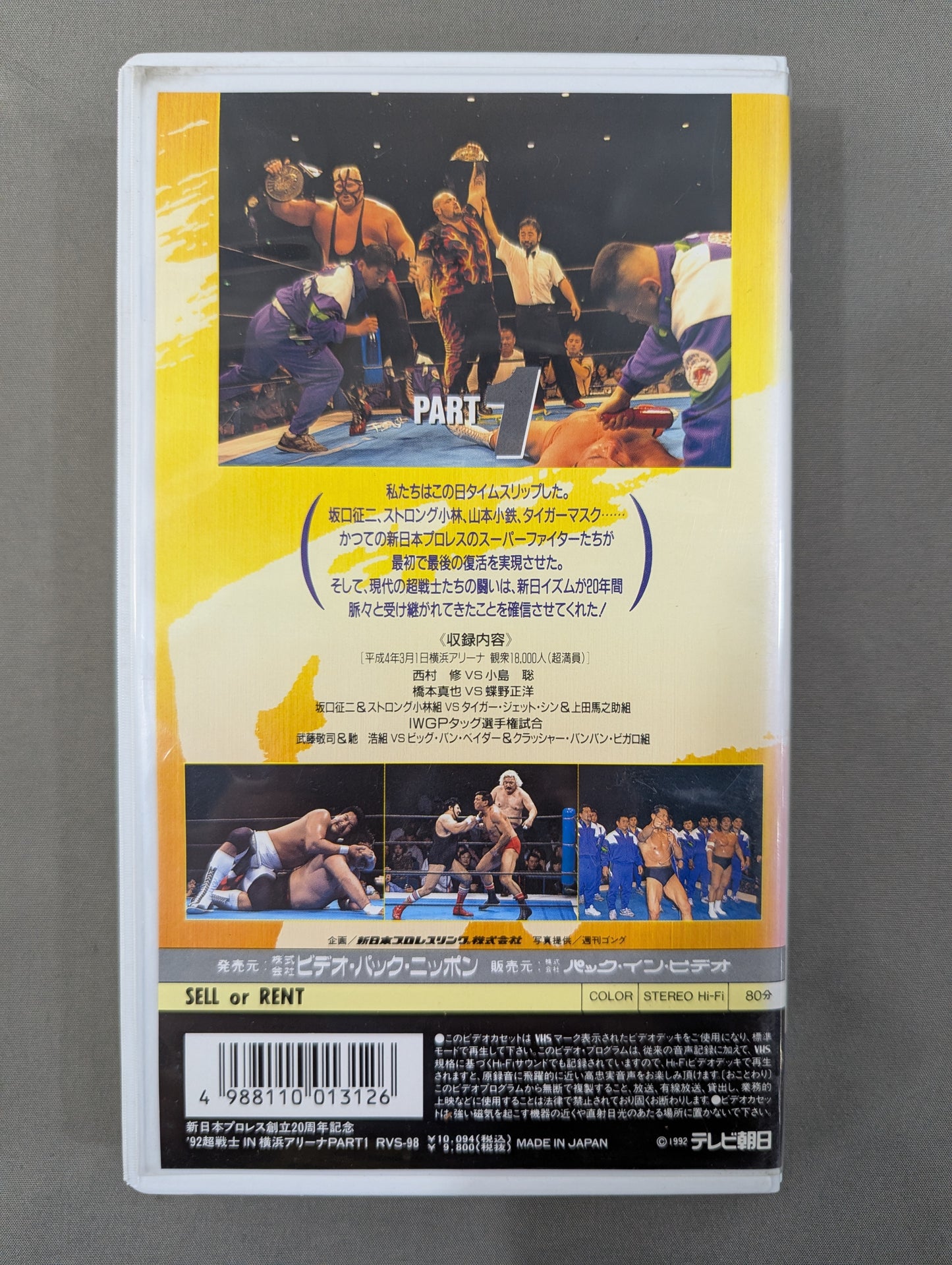 ★新日本プロレス創立20周年記念★ ’92超戦士IN横浜アリーナ PART1