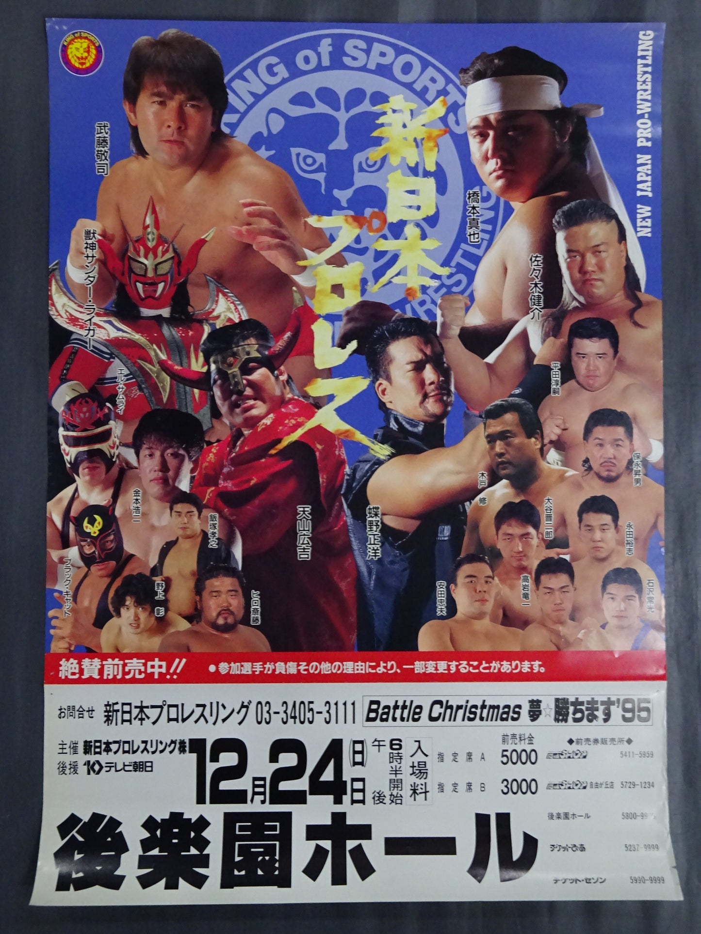 Battle Chrismas 夢☆勝ちます’95