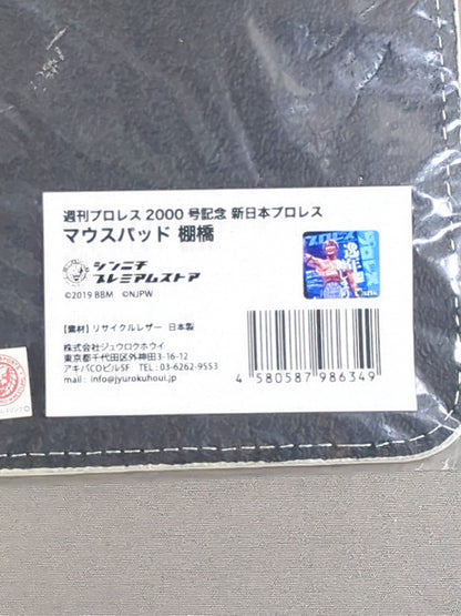 棚橋弘至 週刊プロレス2000号記念 マウスパッド