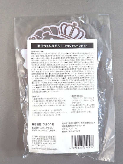 新日本プロレス 「新日ちゃんぴおん!」 ペンライト