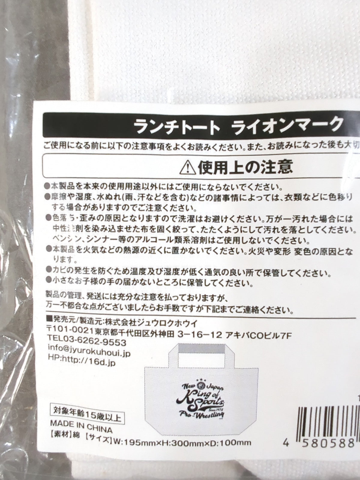 New Japan Pro Wrestling  Lunch Tote Lion Mark