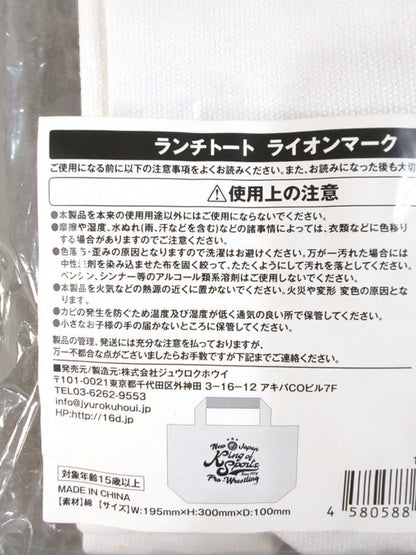 New Japan Pro Wrestling  Lunch Tote Lion Mark