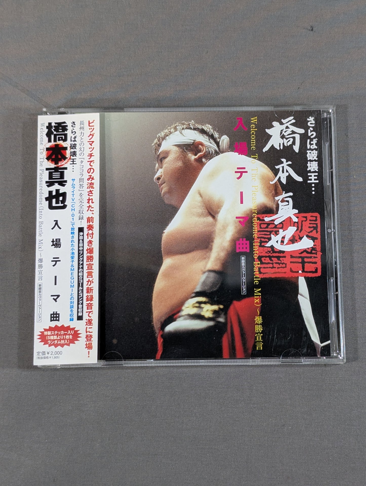 ★ステッカー付★ さらば破壊王… 橋本真也 入場テーマ曲