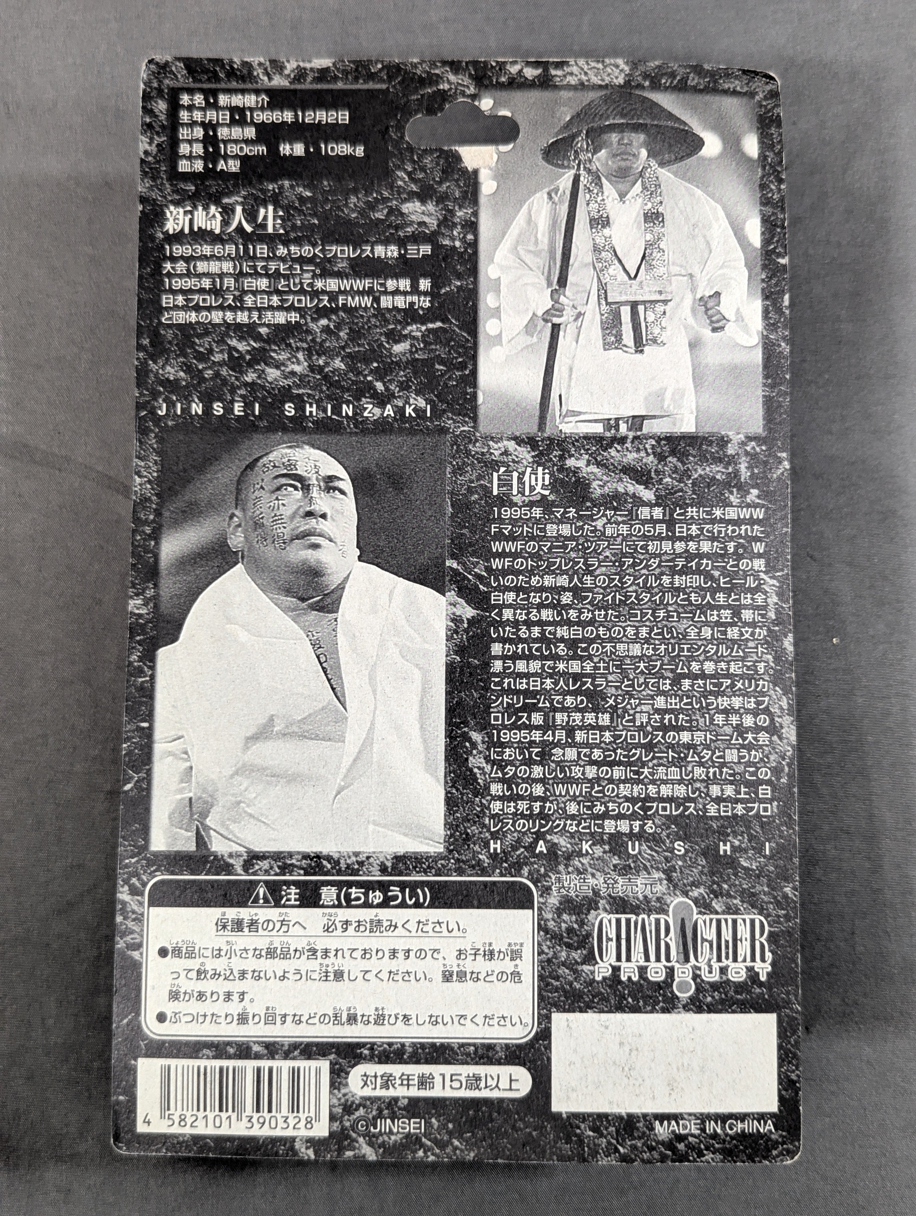 【未開封】新崎人生　直筆サイン入り　みちのくプロレス　フィギュア 白使 直筆サイン入り】新崎人生(白使) – 闘道館