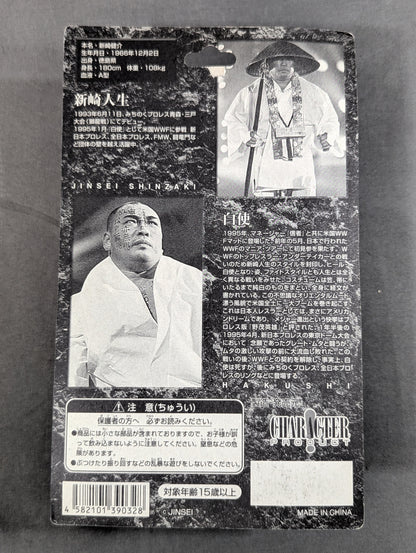 【白使 直筆サイン入り】新崎人生(白使)