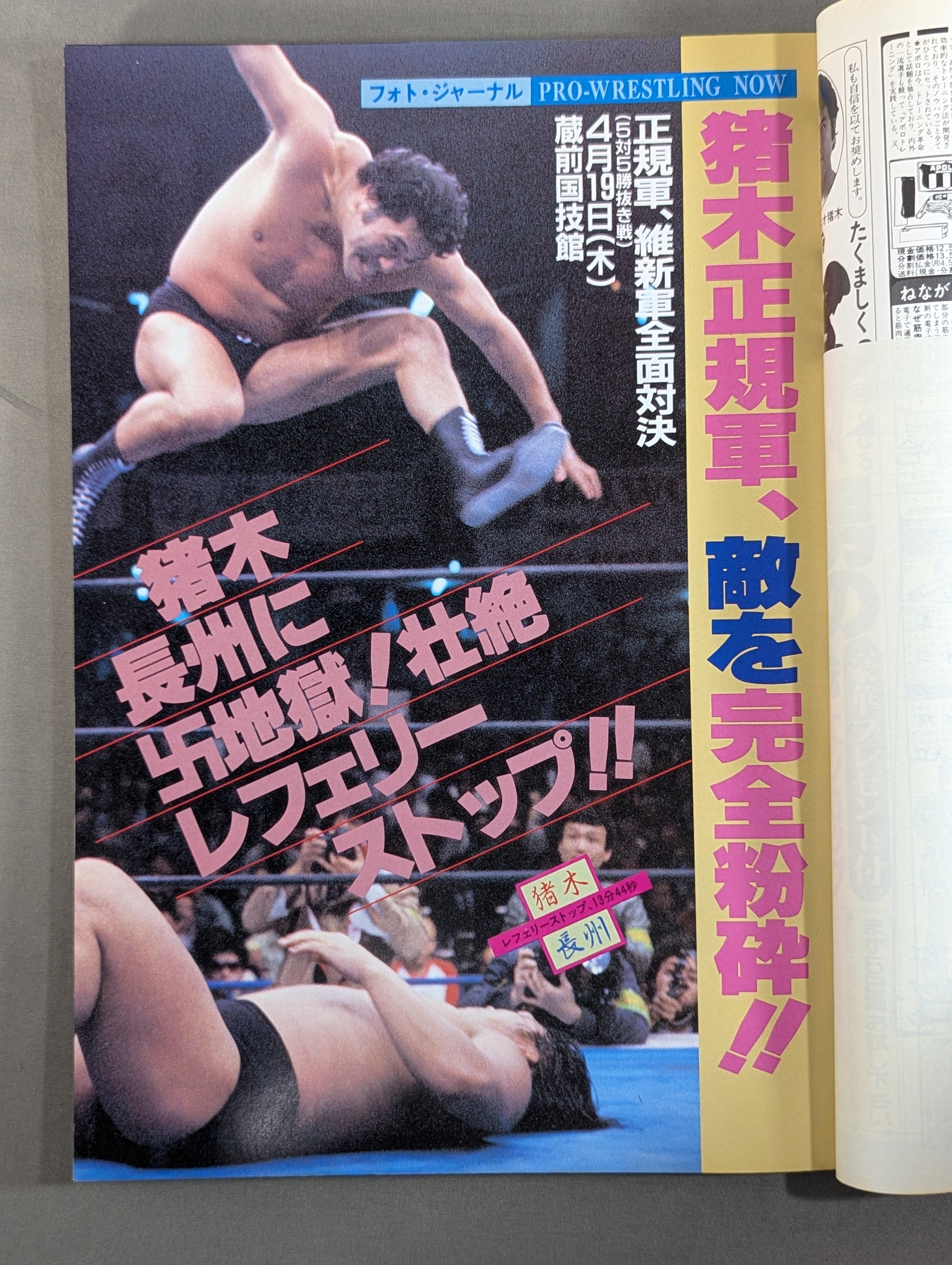☆猪木vsホーガン IWGP決勝☆ 闘魂スペシャル9 – 闘道館 ☆猪木vsホーガン IWGP決勝☆ 闘魂スペシャル9 – 闘道館
