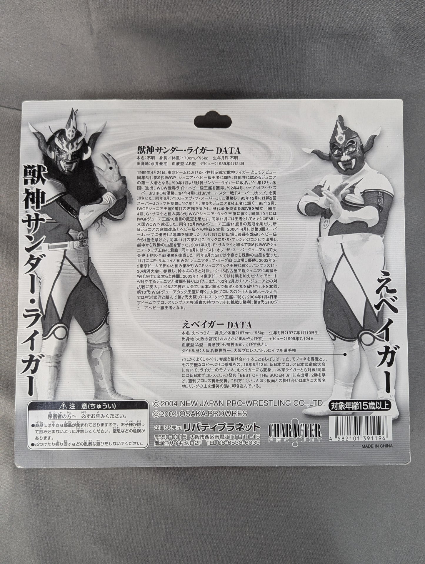 Jushin Thunder Liger  vs Ebeiger (Red)