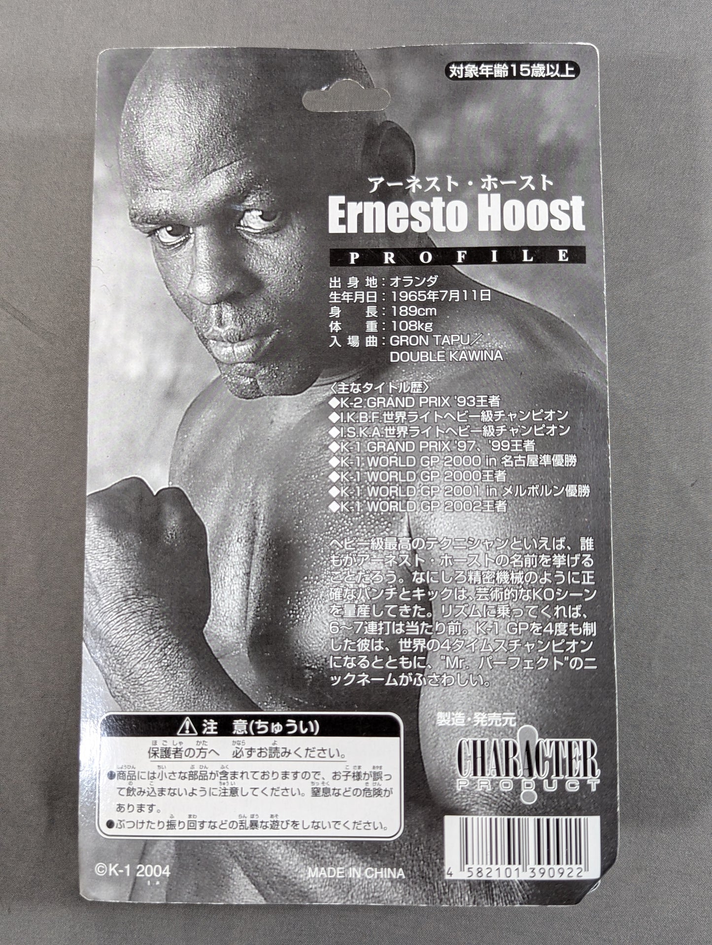 アーネスト・ホースト (赤グローブ)