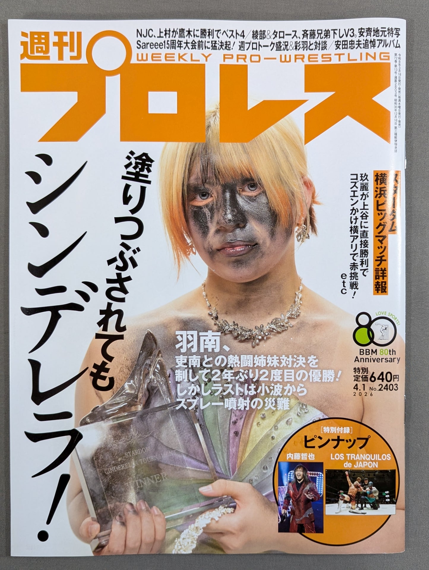 週刊プロレス2403
