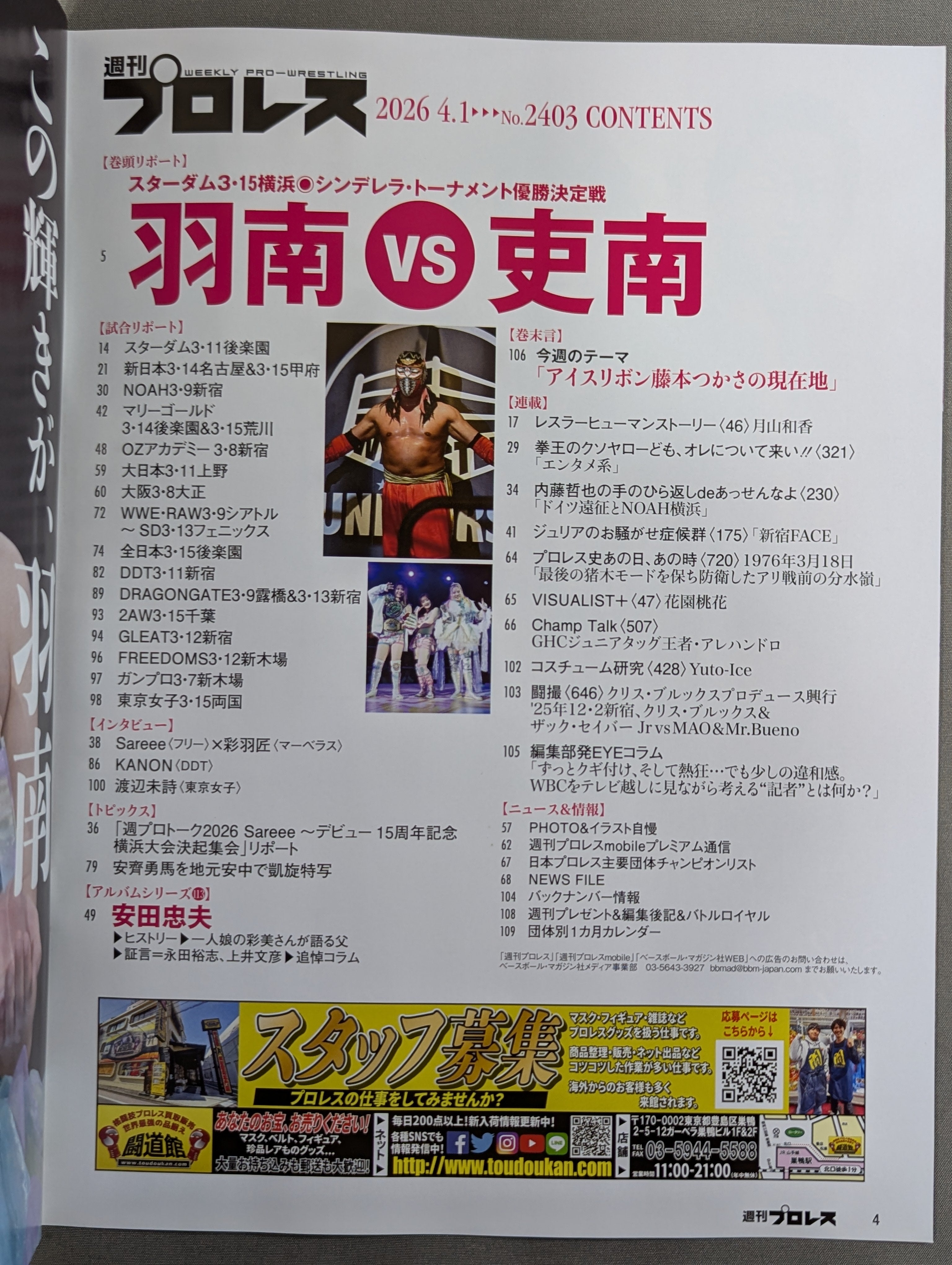 週刊プロレス2403 – 闘道館