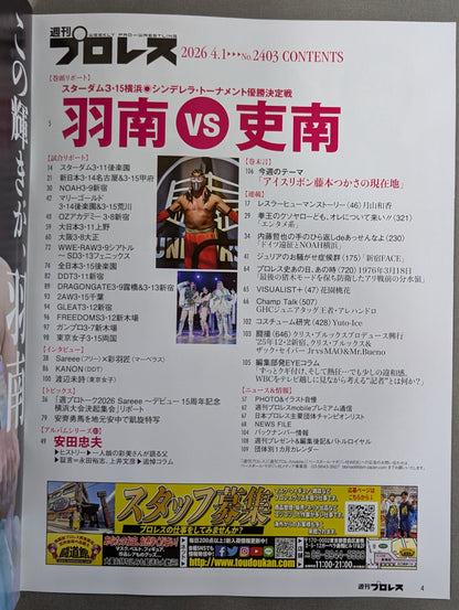 週刊プロレス2403