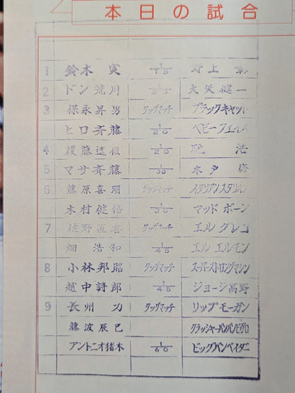闘魂スペシャル46