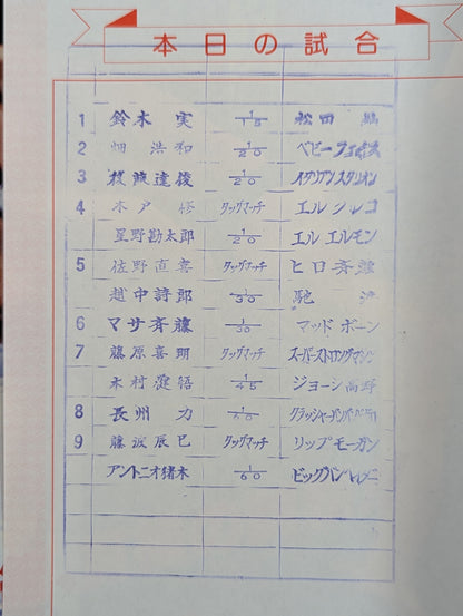 闘魂スペシャル46