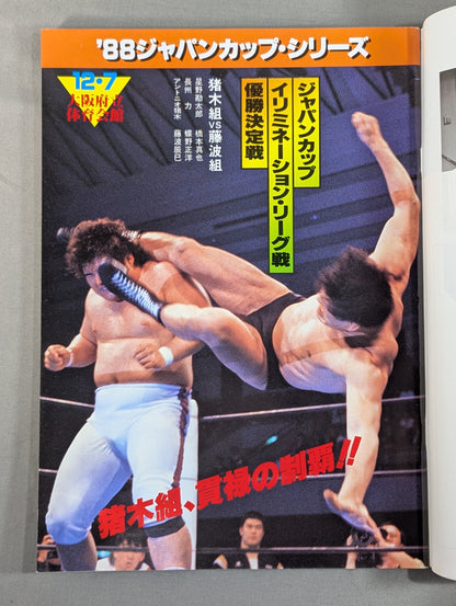 闘魂スペシャル46