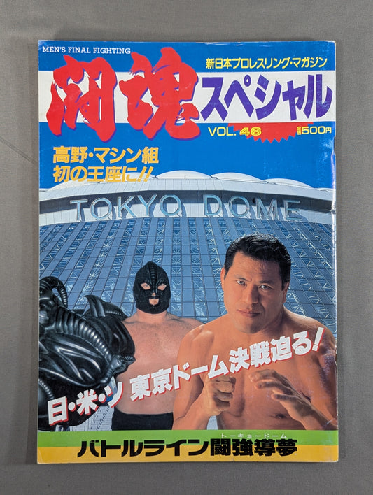 闘魂スペシャル48