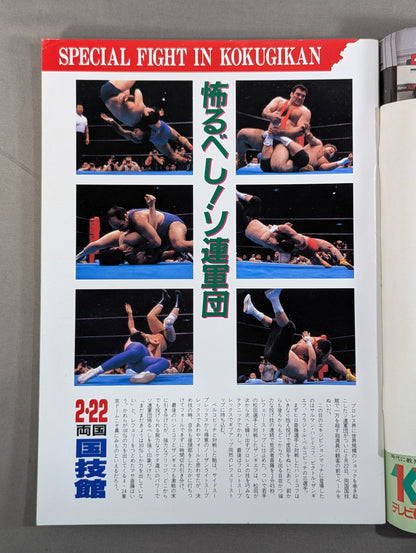 闘魂スペシャル48